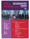 24002森本タロー喜寿ライブDVD_6000円