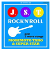 24007_CD_J.S.T.ROCK’N’ROLL_2000円