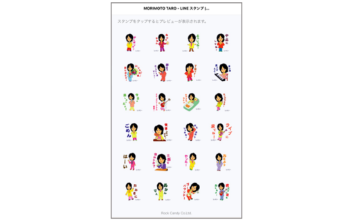 森本太郎　LINEスタンプ