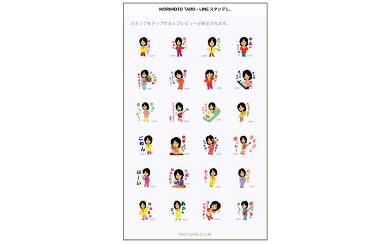 森本太郎　LINEスタンプ