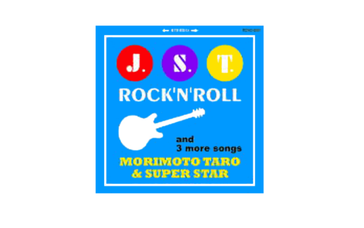 【24007】 CD J.S.T.ROCK’N’ROLL 2,000円 (税込)