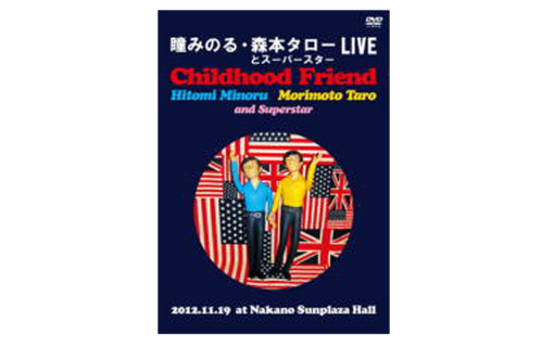 【24009】DVD　瞳みのる・森本タローLIVE　6,000円 (税込)