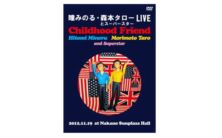 【24009】DVD　瞳みのる・森本タローLIVE　6,000円 (税込)